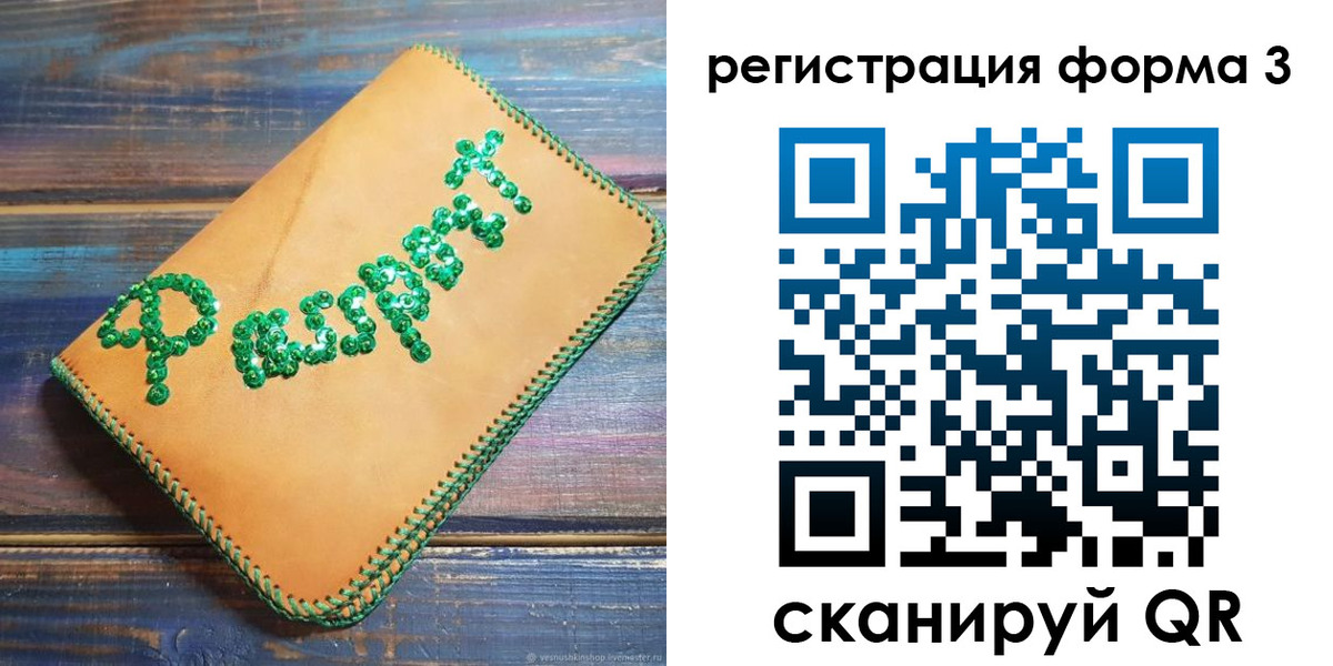 регистрация для школы в Ленинске