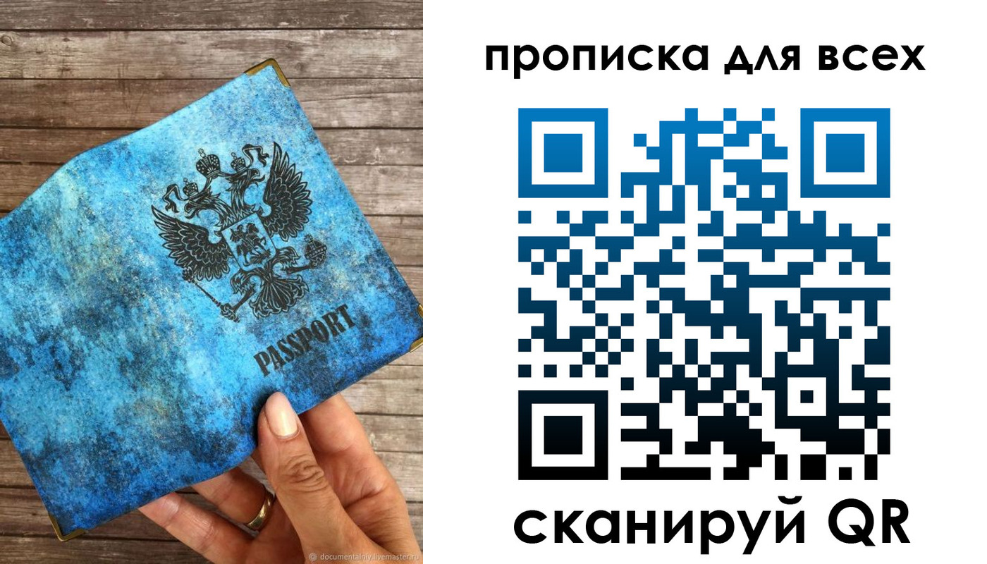 прописка для работы в Ленинске