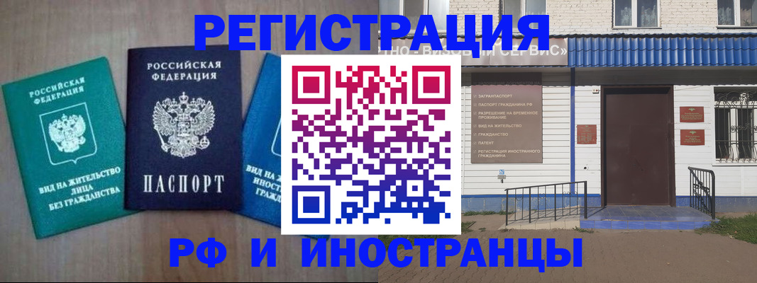 временная регистрация надежно в Ленинске