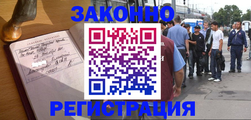 временная регистрация гарантия в Ленинске