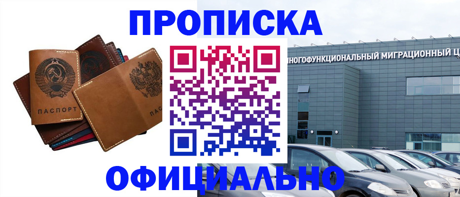 прописка в квартире в Ленинске